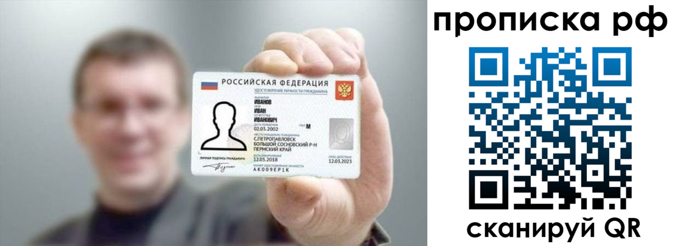 временная прописка в Первомайске
