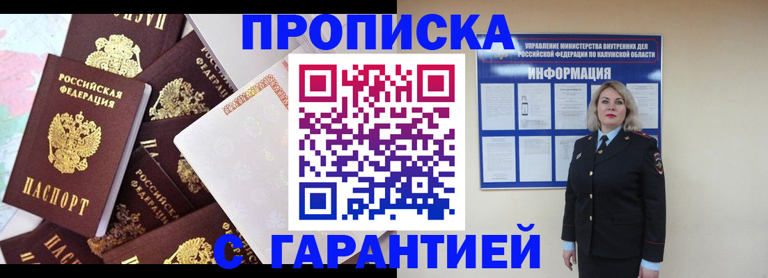 временная регистрация адрес в Первомайске