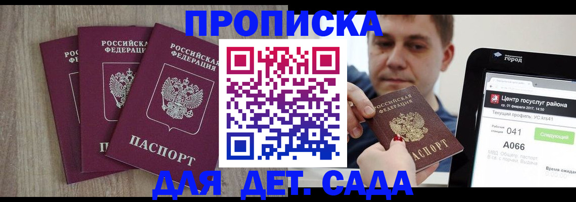 временная регистрация 2025 в Первомайске