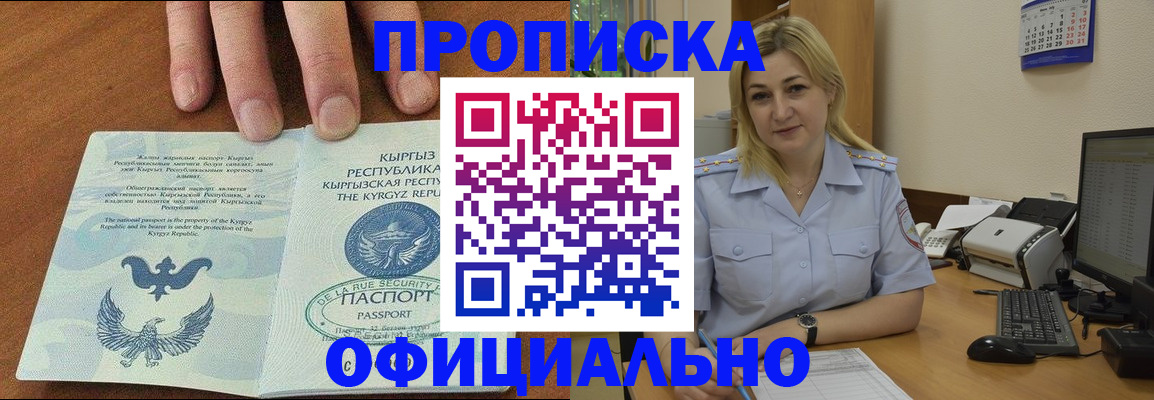 прописка для военкомата в Первомайске