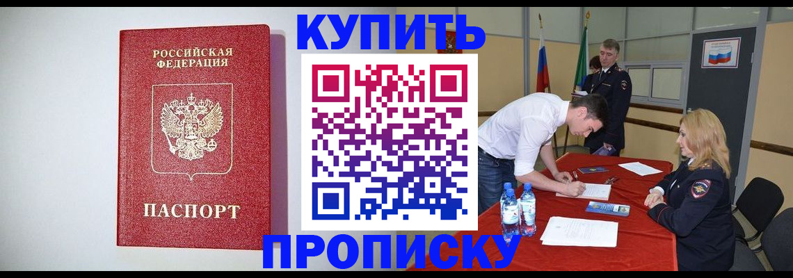 прописка ребенка в Первомайске