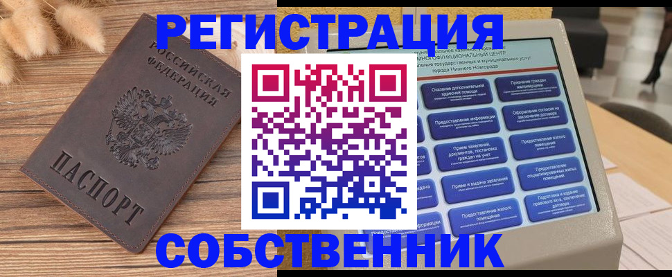 прописка в квартире в Первомайске